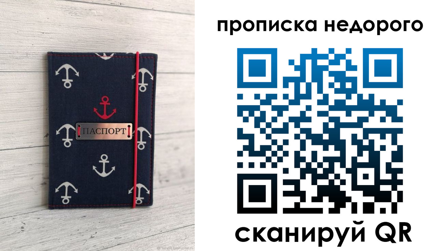 прописка для работы в Сегеже
