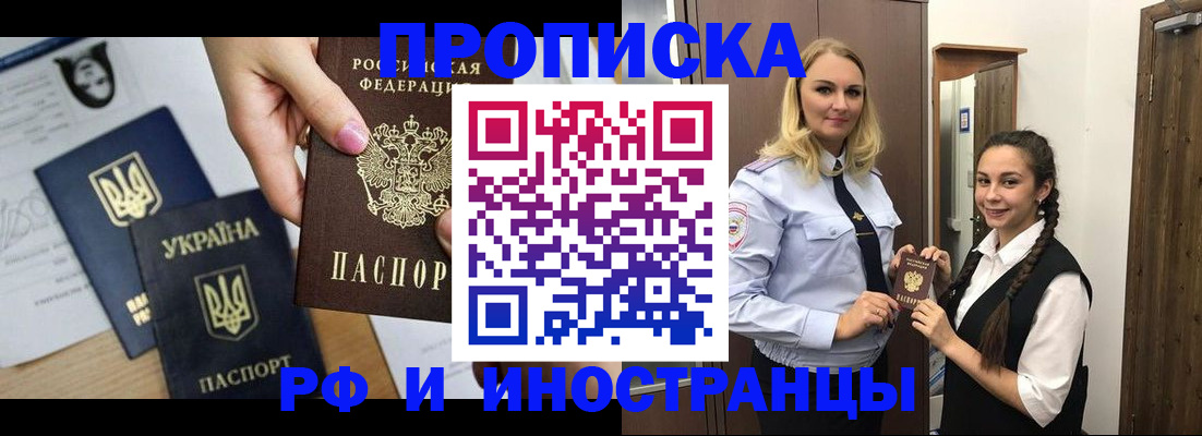 прописка для работы в Сегеже